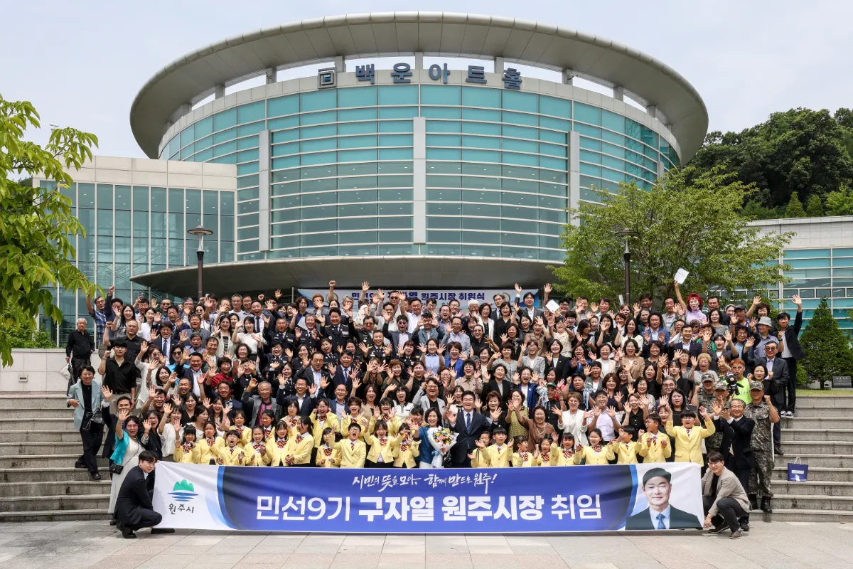 구자열 원주시장 취임식 성료…“시민주권시대 본격 출발”