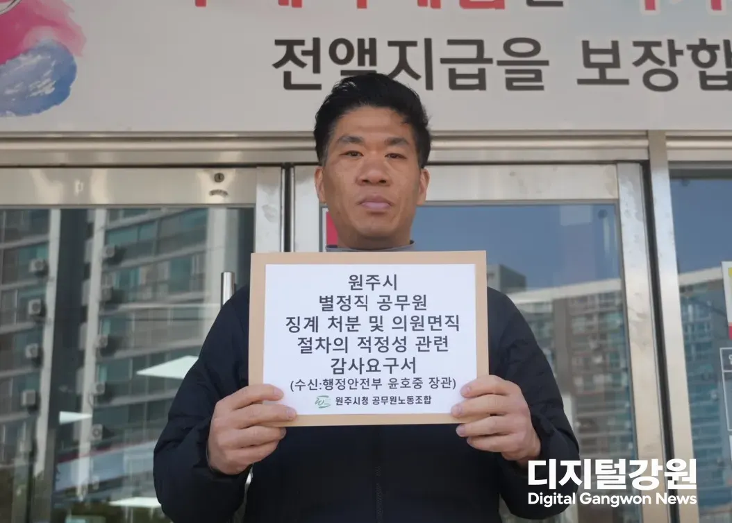 원공노, 원주시 ‘기관경고’에 반발…“감사 요청 취지와 다른 결과”
