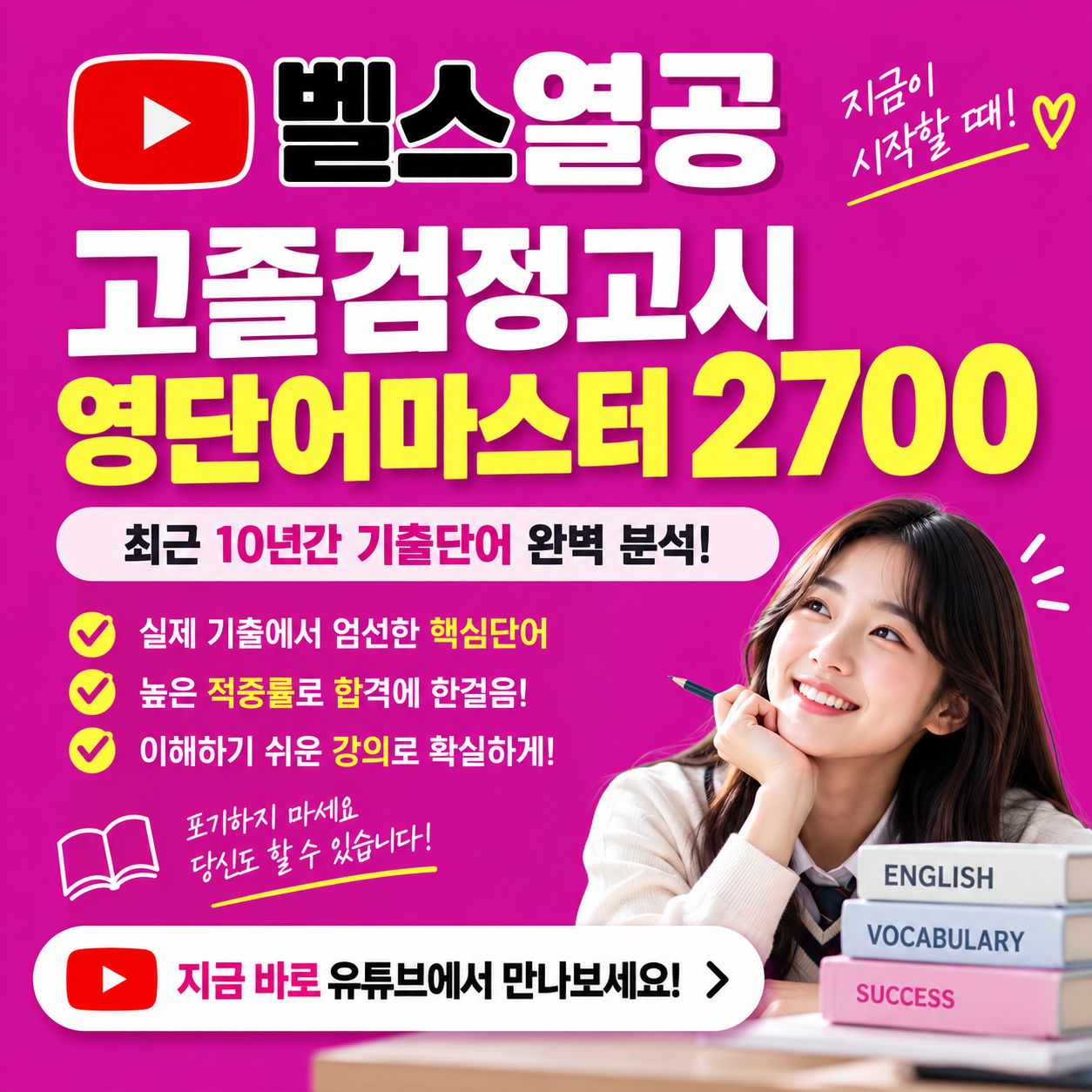 영단어마스터2700