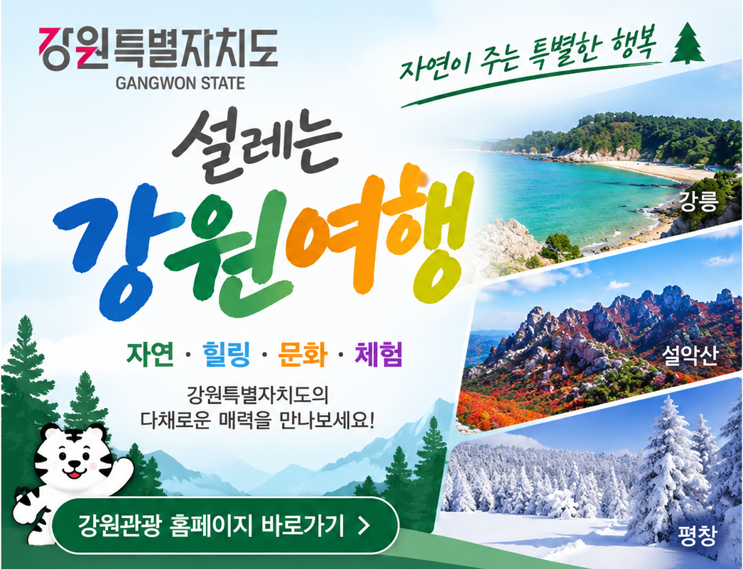 강원관광