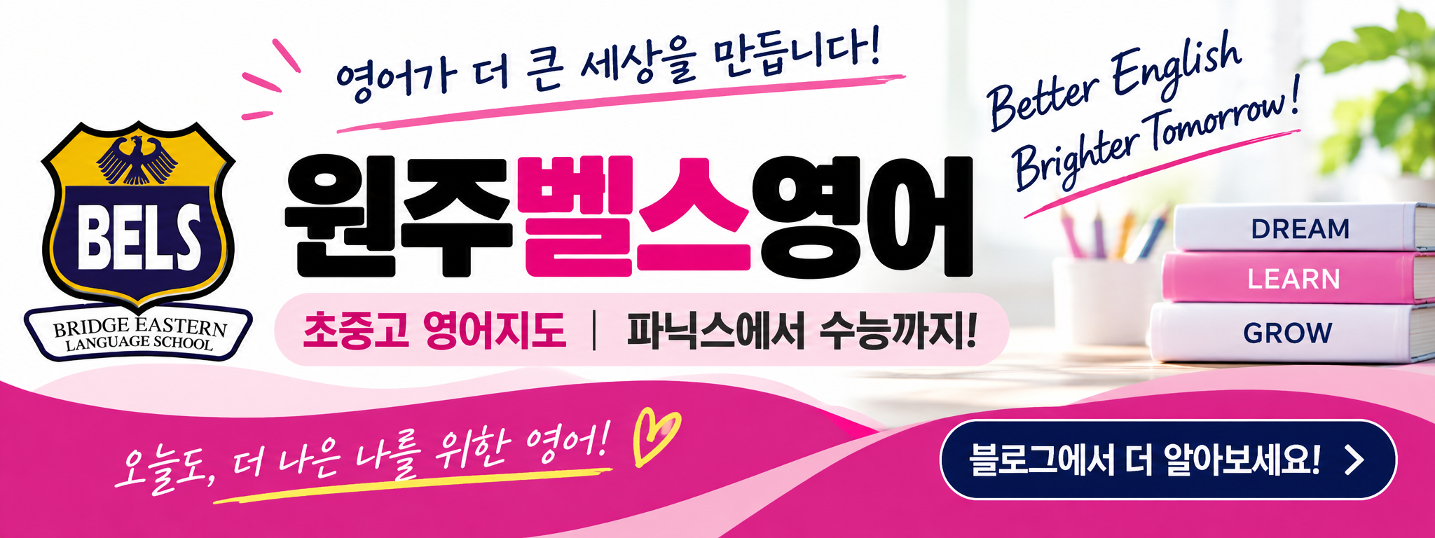 원주벨스