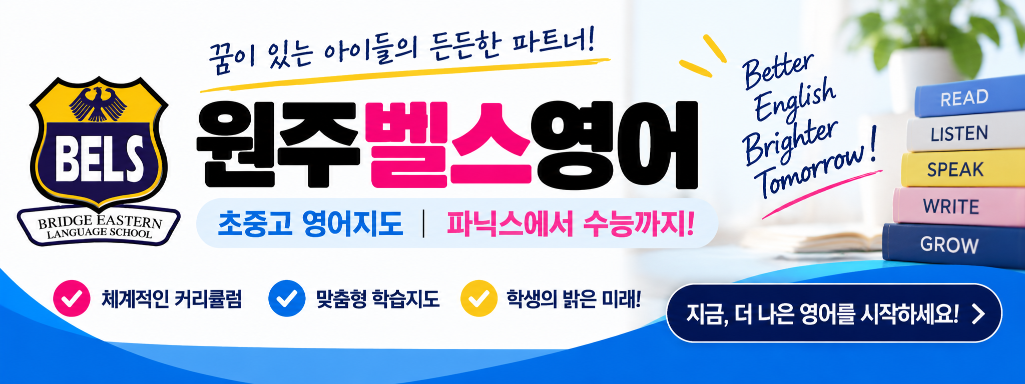 원주벨스