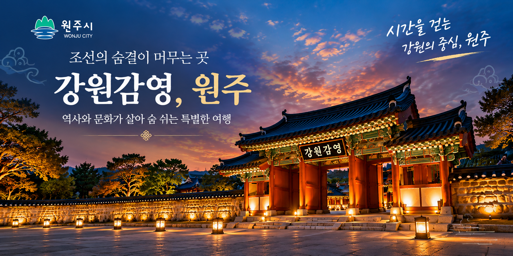 강원감영